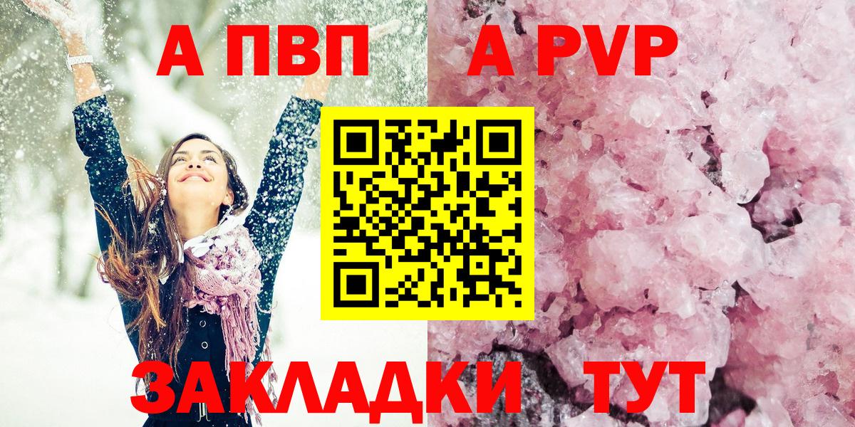 APVP VHQ  APVP Crystall  Вход с VPN  Валуйки  A-PVP VHQ 