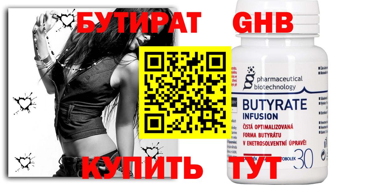 Бутират 1.4BDO Валуйки