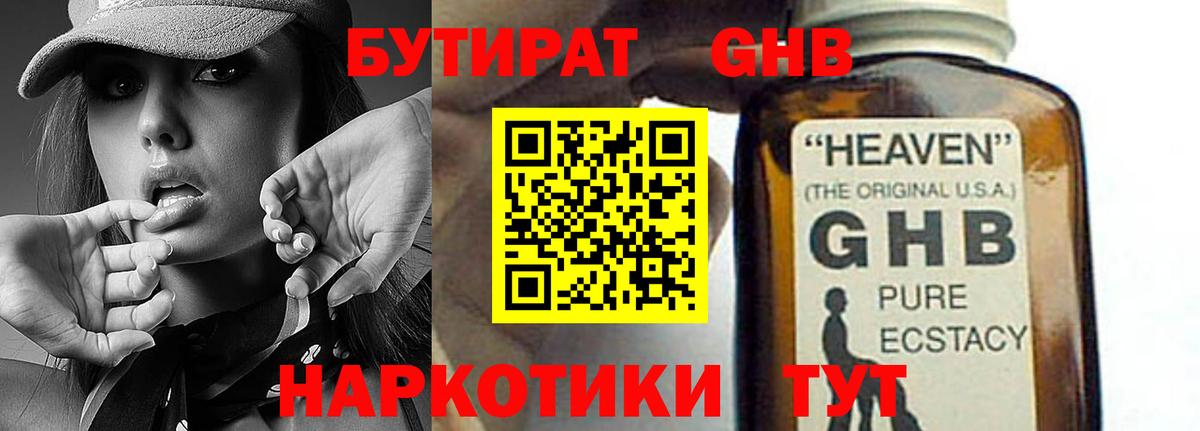 Бутират оксибутират  Вход с VPN  Валуйки 