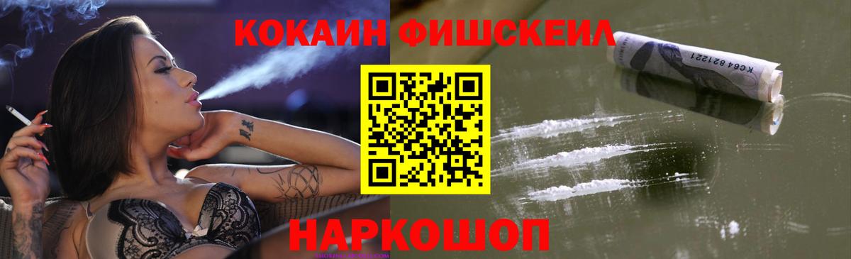 Кокаин FishScale  Cocaine Эквадор  Валуйки  Вход с VPN 