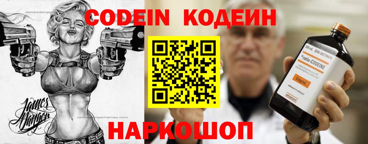 Кодеиновый сироп Lean напиток Lean (лин)  Codein напиток Lean (лин)  Валуйки  Вход с VPN 