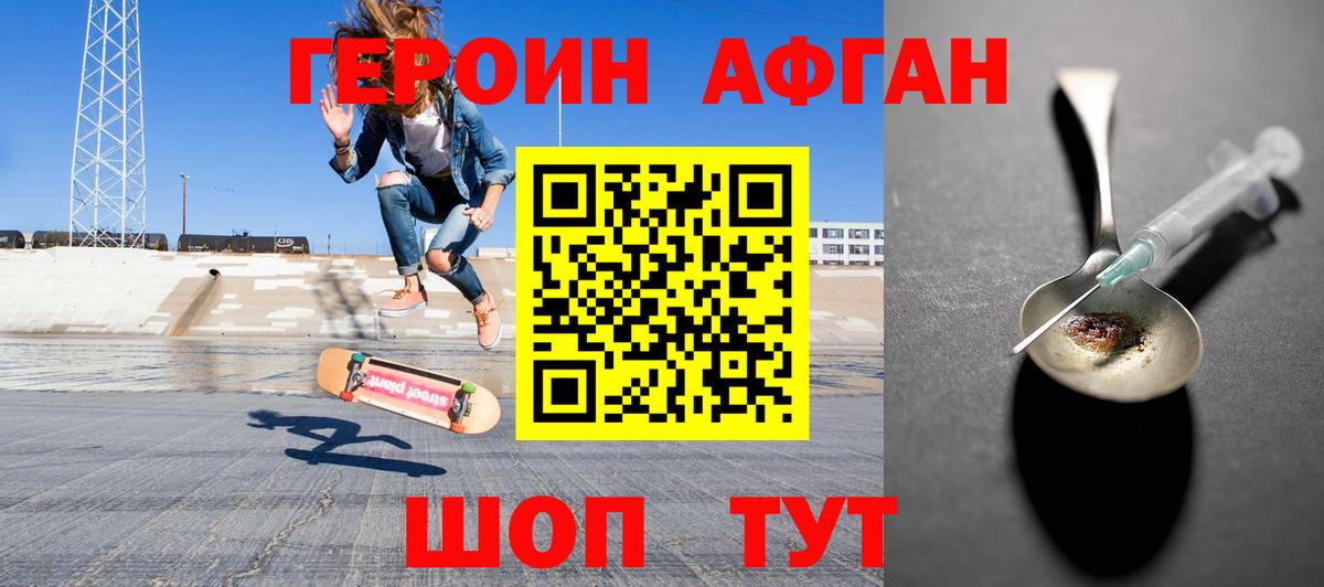 ГЕРОИН афганец  Вход с VPN  Героин  Валуйки 
