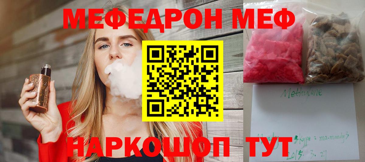 Мефедрон кристаллы Валуйки