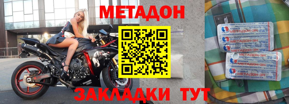 МЕТАДОН мёд  Вход с VPN  Валуйки  МЕТАДОН methadone 