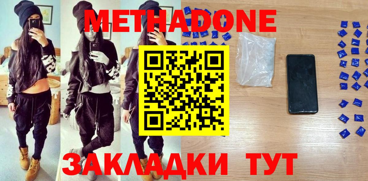 Метадон белоснежный Валуйки