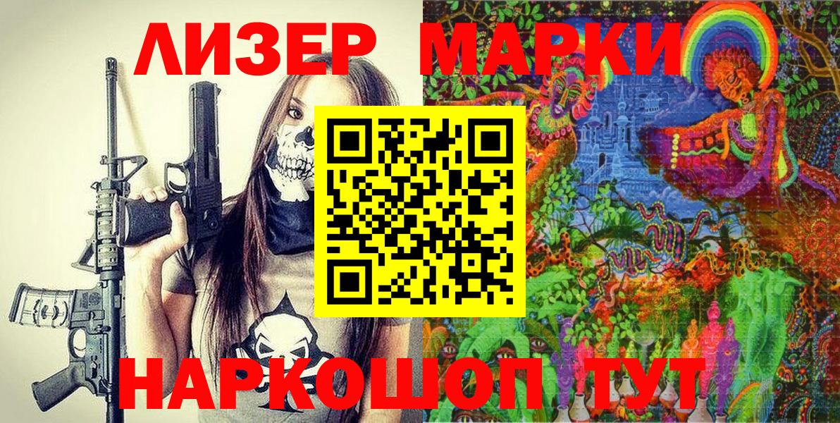 Марки 25I-NBOMe 1,5мг Валуйки