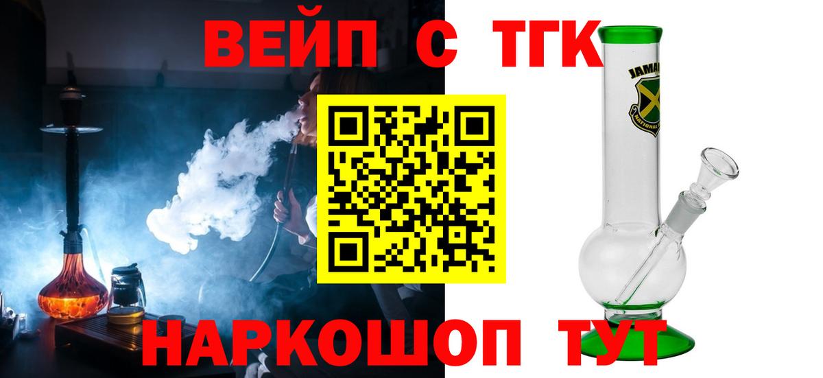 ТГК жижа Валуйки